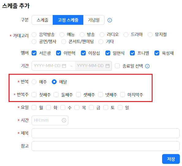 beaming0321's tweet photo. [빗방울] 고정 스케줄 관련 기능이 업데이트되었습니다.

꽃바람님(@flowrwind_0226)께서 제공해주신 의견을 바탕으로 비투비의 고정 스케줄 중 하나인 '승진왕'과 같이 매달 특정 주의 특정요일에 반복되는 고정 스케줄을 추가할 수 있도록 하였습니다 감사합니다🩵

https://t.co/WIx9miAhAk https://t.co/ekdAYrmxl9