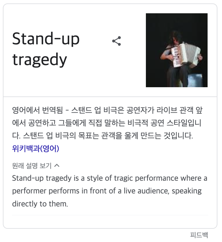 스탠드업 코미디 대신...