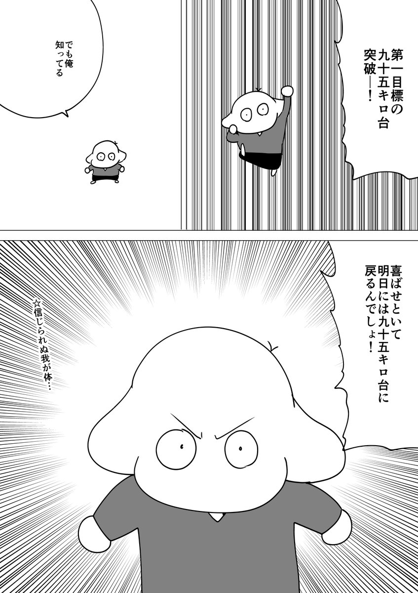 本気で30キロ痩せたい漫画家47 