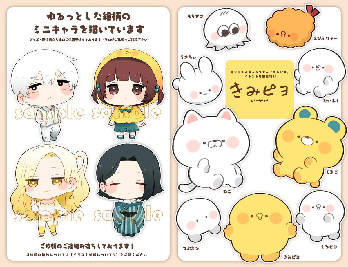 #私はこんな仕事がしたい イラストのお仕事がしたい! (ミニキャラ・グッズ等、イラストを沢山描きたいです!☺️) きみピヨでお仕事を受けたい! (プライズ化・カプセルトイ等やってみたいです!🐥)