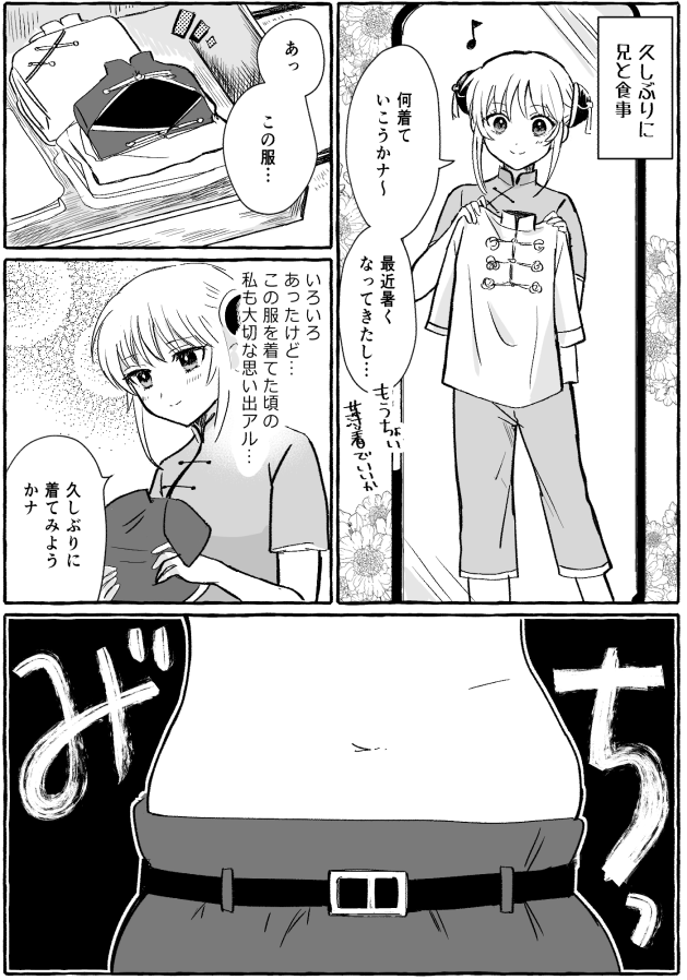 コンプレックス(兄神)