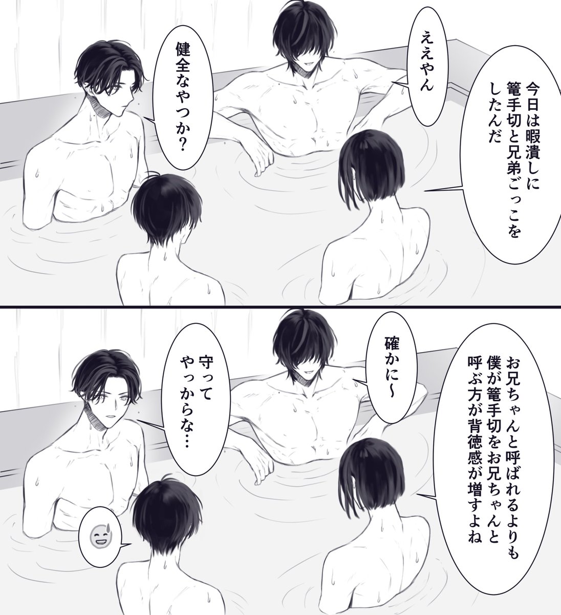 お風呂でしょうもない会話させるの好き