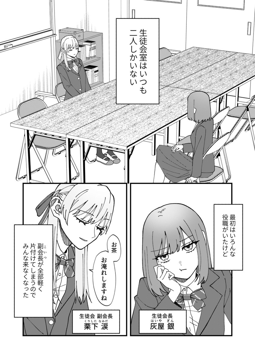 低身長生徒会長と高身長副会長、生徒会室はいつも二人 #創作百合 #副会長の主なお仕事