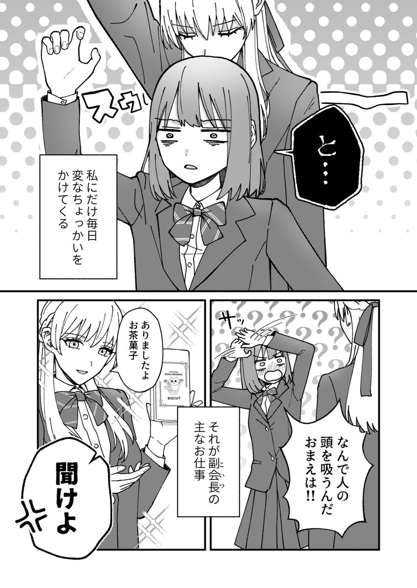 低身長生徒会長と高身長副会長、生徒会室はいつも二人 #創作百合 #副会長の主なお仕事