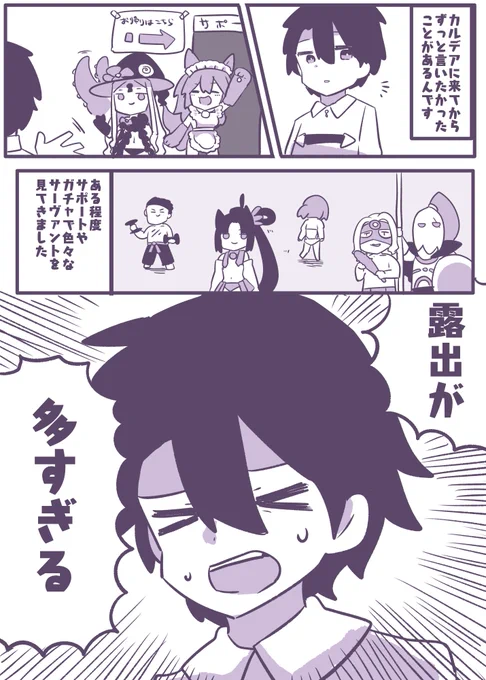 fgoを始めた頃の話8 #fgo  ある意味一番思ったことはこれかもしれない