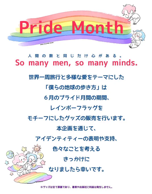 『僕らの地球の歩き方』はPride Monthを応援するグッズを販売中です🌈

SUZURIのTシャツセールが始まっております‼️

こちらから⬇️
https://t.co/n6OgAPoLfa 