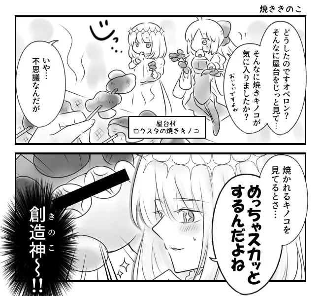 きのことオベロン