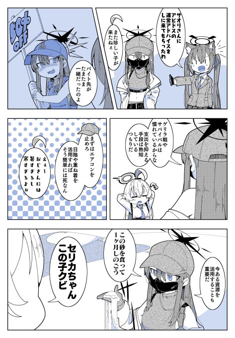 サオリとセリカとホシノの漫画を描きました。