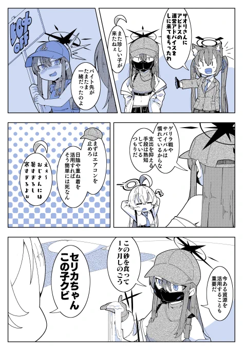 サオリとセリカとホシノの漫画を描きました。