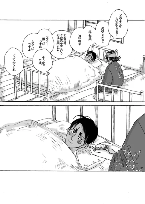 以前月鯉プロポーズアンソロで 描かせて頂だいた月鯉です ややネタバレあるので注意。 狐の戯言など信じない①