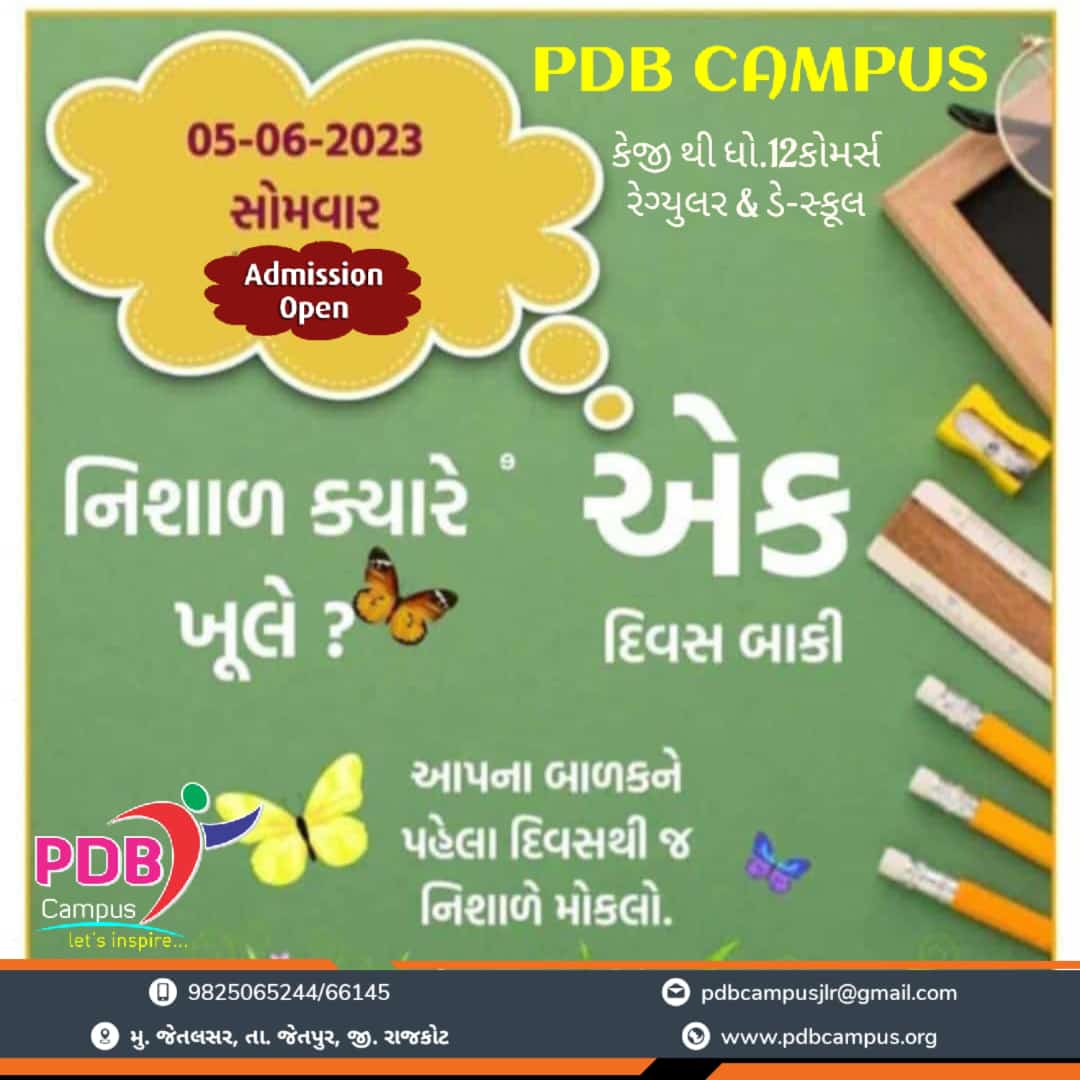 #pdbcampus #dhavalinternationalschool #spvscampus #school #jetalsar #admissionopen