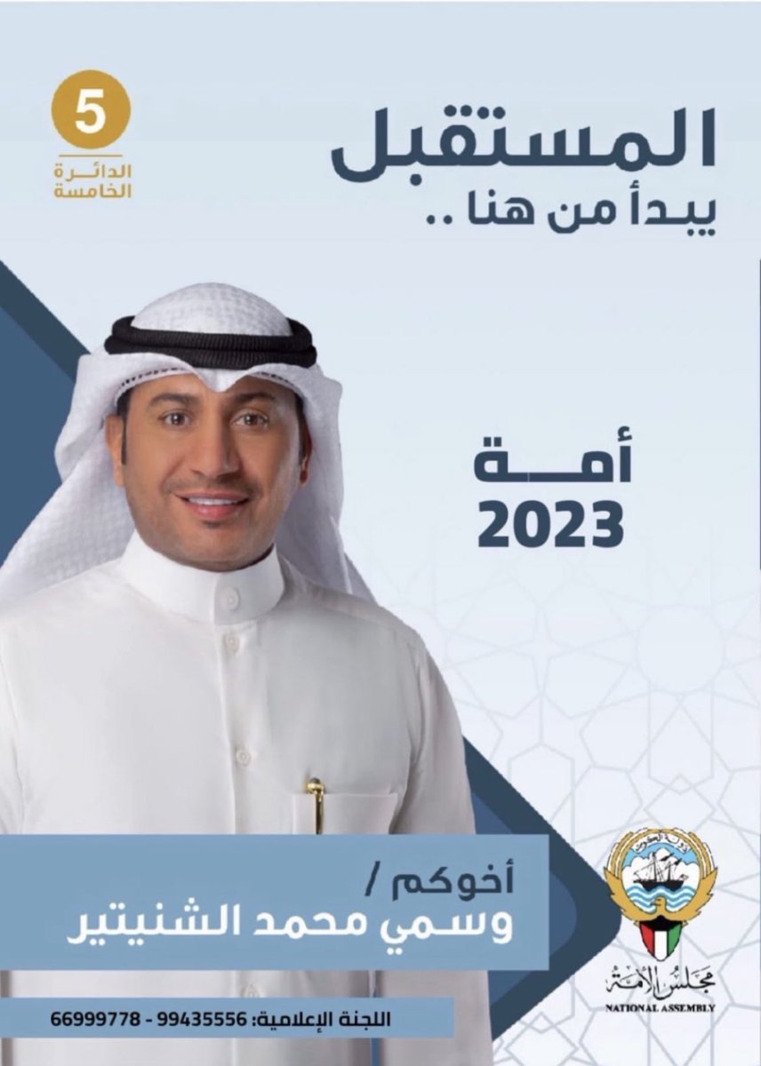 BaderAlazmei's tweet photo. نسأل الله التوفيق والقبول ومالنا غنى عنكم🌹

#امة2023 

#مجلس_الأمة2023 

#عوازم_الخامسة 

@WASMIALSHNAITAR https://t.co/FbwmI7lpqO
