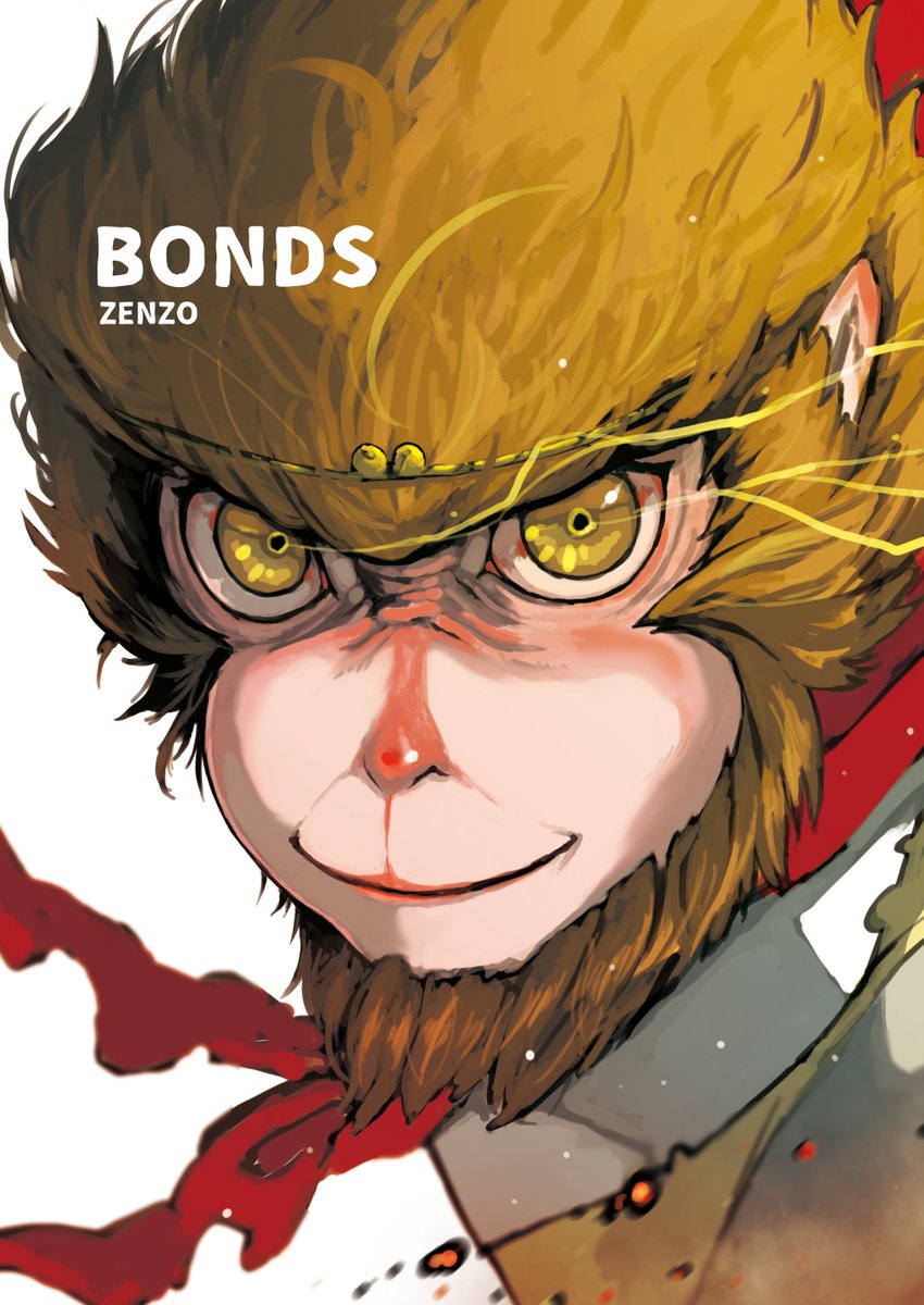 『BONDS』 #自分の代表作だと思う作品を一つだけ選んでみよう 中日韓合同開催漫画コンテスト「悟空杯」にて、日本代表選出・候補賞受賞。私の代表作です!