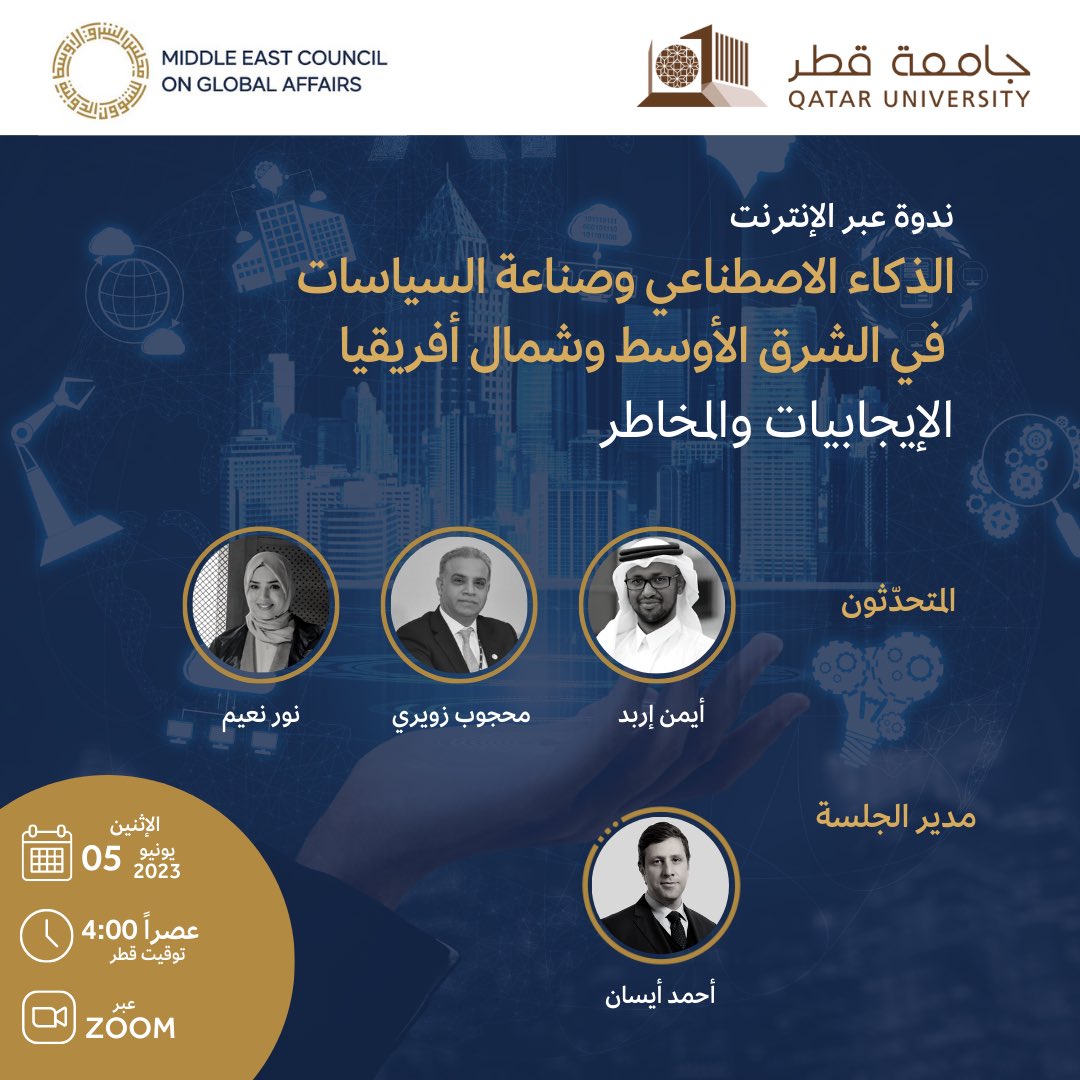 #tomorrow The College of Arts and Sciences is pleased to invite you to attend a joint webinar with the Gulf Studies Center and the Middle East Council on Global Affairs on
🗓️ Monday 5 June 2023 
⏰ 4:00pm 
💻 through Zoom.
Link to access the webinar event:
bitly.ws/GXFX