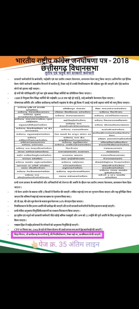 #कका अभी जिंदा हे।
#घोषणापत्र के हर वादा पूरा करत जात हे।
अब होही #विद्यामिताननियमितीकरण के वादा पूरा।
#भूपेश_हे_त_भरोसा_हे।
@bhupeshbaghel 
@TS_SinghDeo 
@kumari_selja 
@Drpremsaisingh 
@ArunSao3 
@RJ24NEWSCG1 
@DigitalCGNews 
@RahulGandhi 
@kharge 
@MohanMarkamPCC