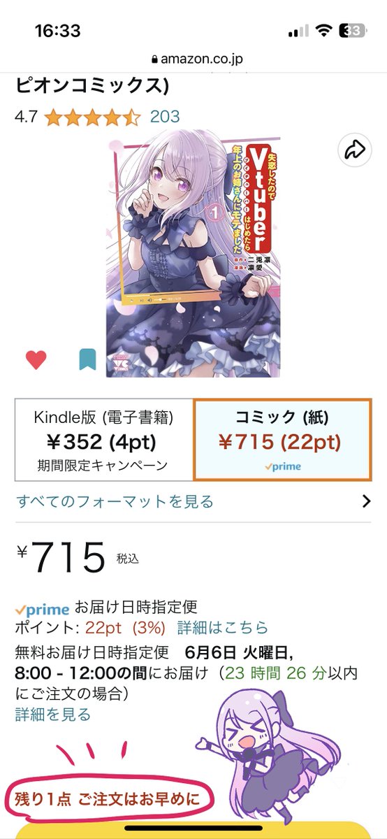 #失恋Vtuber
Amazonさんで紙のコミックスが残りわずかです♡
2巻は売り切れちゃいました…！
ありがとうございます！！ https://t.co/AYosloXx6C