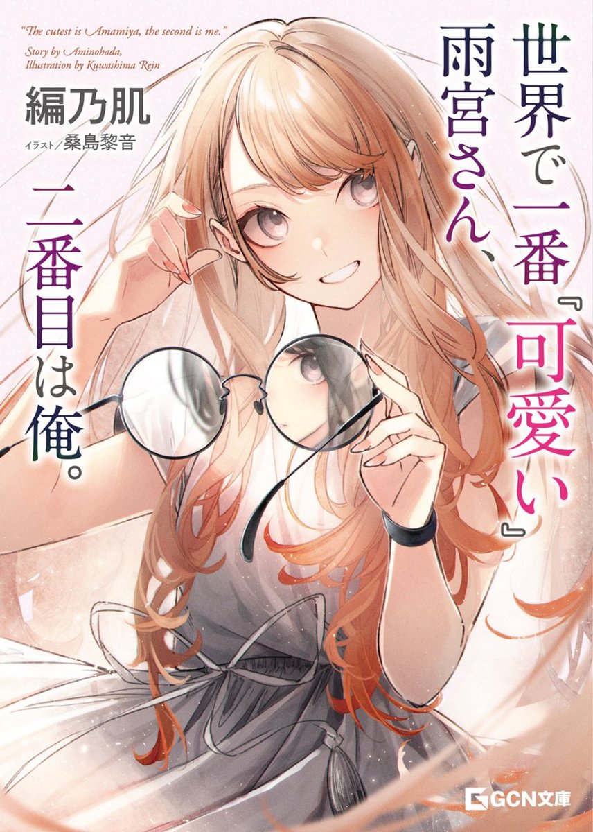 #FanTransl #LightNovel

Title: The Cutest Is Amamiya, the Second Is Me

Author: Aminohada
Artist: Kuwashima Rein

novelupdates.com/series/the-cut…