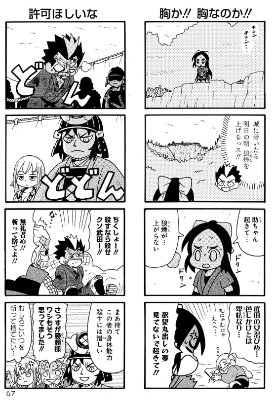 鳥居強右衛門の話(3/5)