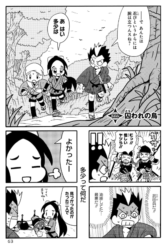 鳥居強右衛門の話(2/5)