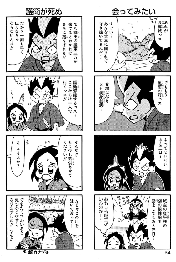 鳥居強右衛門の話(2/5)