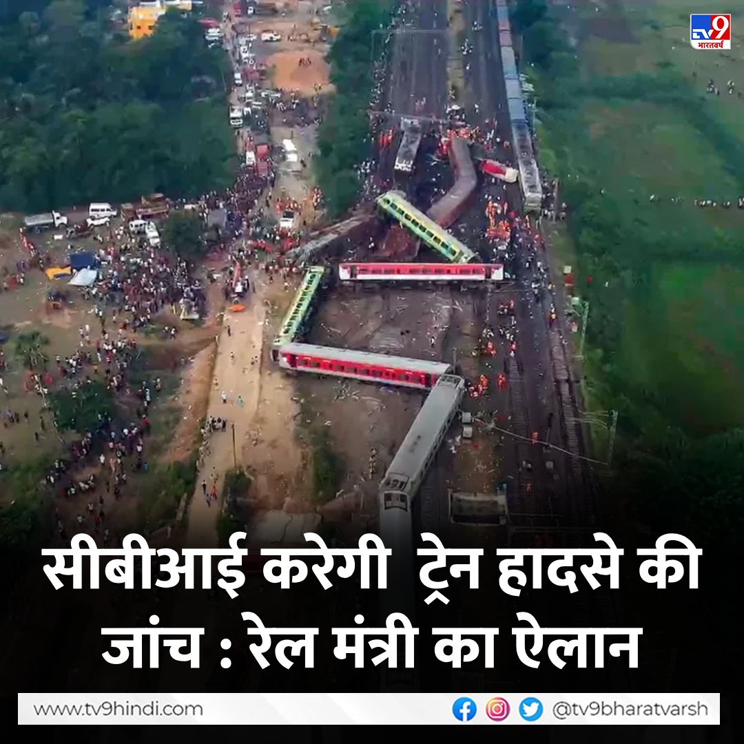 सीबीआई करेगी बालासोर ट्रेन हादसे की जांच- रेल मंत्री का ऐलान
 
#BalasoreTrainAccident | #TrainAccident | #TV9Card
 
tv9hindi.com/india/aaj-ki-t…