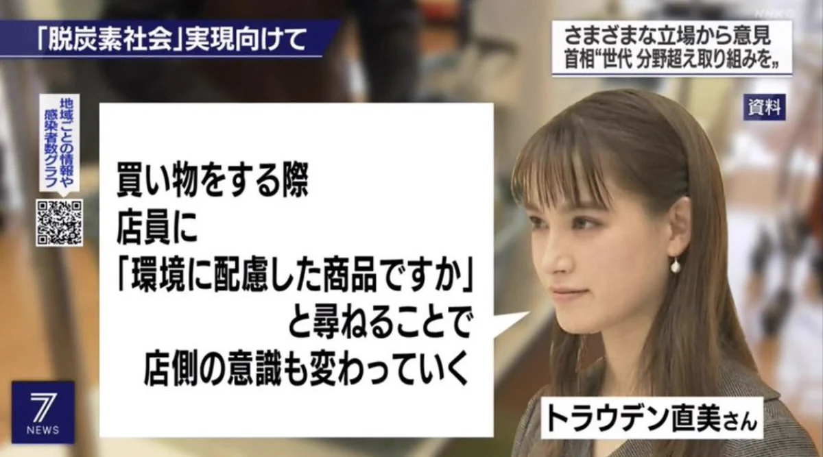 環境問題を考えようとしただけなのに！？トラウデン直美さんに賛否。