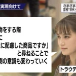 環境問題を考えようとしただけなのに!？トラウデン直美さんに賛否。