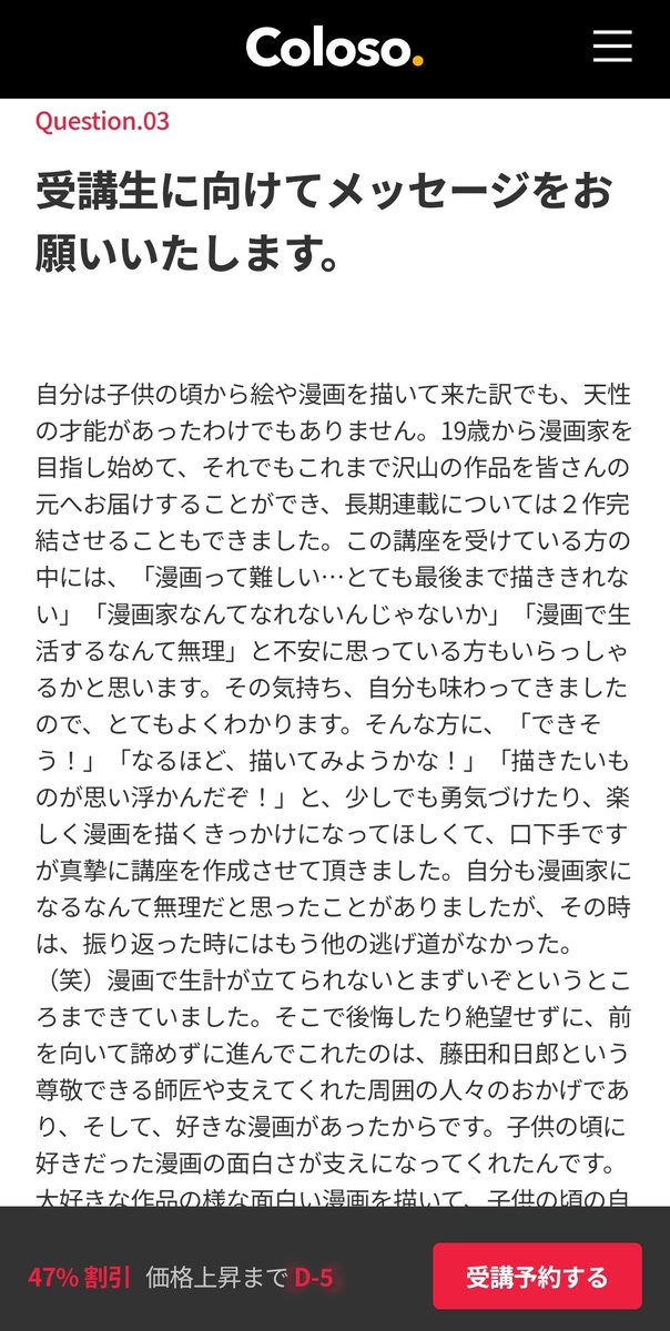 コロソの講座ページの最下部には、自分のインタビューも掲載して頂いています‼️🙇‍♀ 漫画への情熱や、不器用な自分なりになんとか受講者の皆様に伝えたいと必死になって収録した今回の講座への想いを綴っております‼️✨ こちらも是非読んで頂けたら嬉しいですー‼️ #漫画講座 