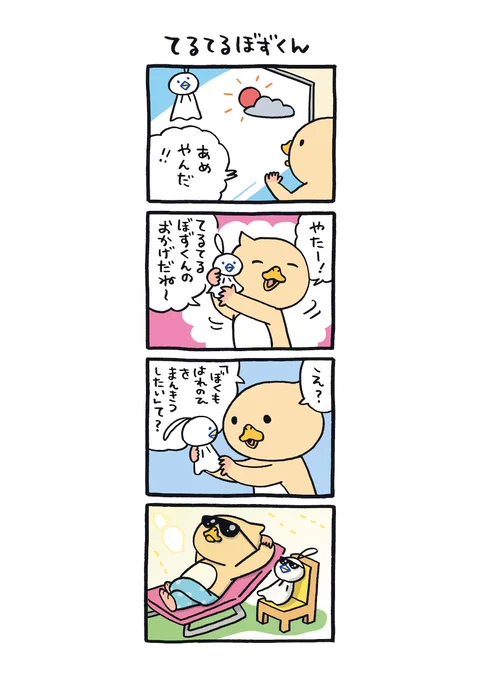 4コマまんが 東京トガリ 〜ぼくとノラくん、時々、みいむん〜 <Vol.145> #トガリのマンガ