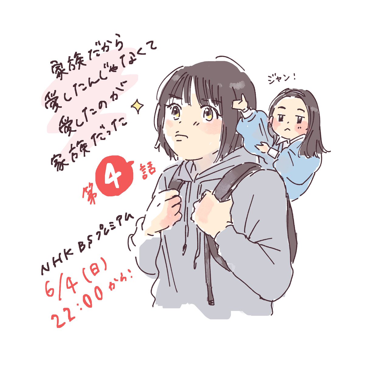 【 #かぞかぞ 第4話】

もうすぐ！！！

#家族だから愛したんじゃなくて愛したのが家族だった https://t.co/APnqqkNzef