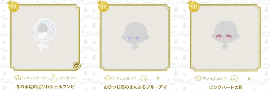 1番レート高いアイテムじゃなくても
1:3でこの子達をお迎えできるなんて…
ラキボ様様🥲💕