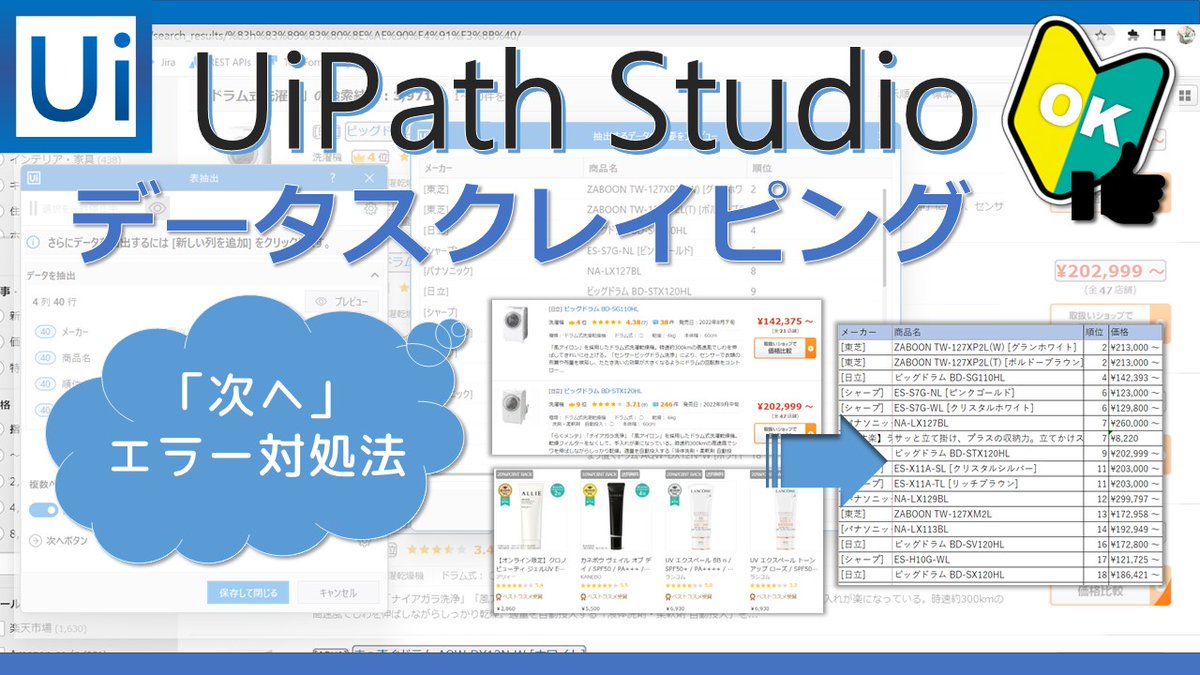 UiPathStudioで検索結果をデータスクレイピング。
「次へ」がうまく行かず、途中のページで止まることがよくあるので、対処法について語ってみました。
#uipath #データスクレイピング #表抽出
youtu.be/BOYO2BapO0g