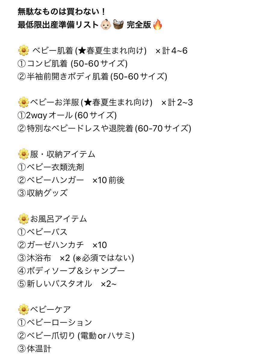 hamutaromom's tweet photo. 【前編】転生して第一子産むなら絶対これ準備する！な、無駄なものは買わない、最低限出産準備リストまとめ直したよ🧺👶🏻
産前に必死でまとめてバズったブログが消滅したので、1年間赤子を育てた今、ガチレポを含めた渾身のリストなのだ🐹🔥(リプや引用でご意見&amp;熱い議論大歓迎)
※服は春夏産まれ向け🙏 https://t.co/qxBSklM2mC