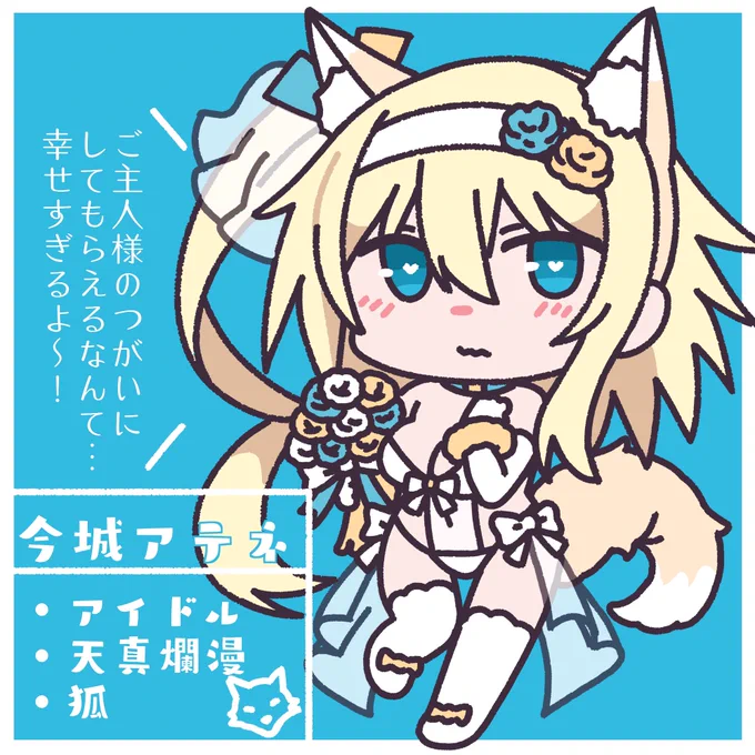 今週ウエディングドレス着るメスペットちゃん…