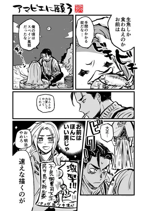 0604 アマビエと大正さん、他(2021) 
