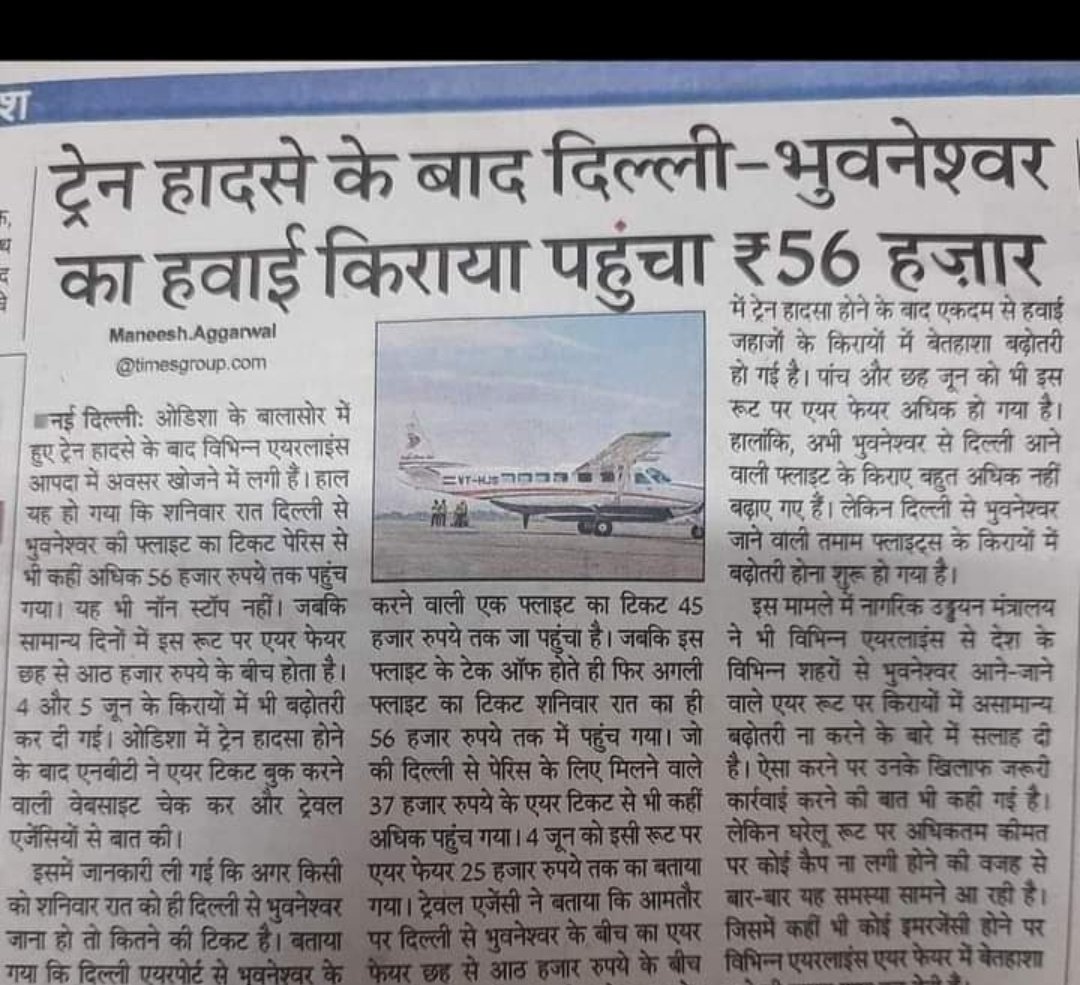 That's why we all were not in the favour of privatization of Air India.