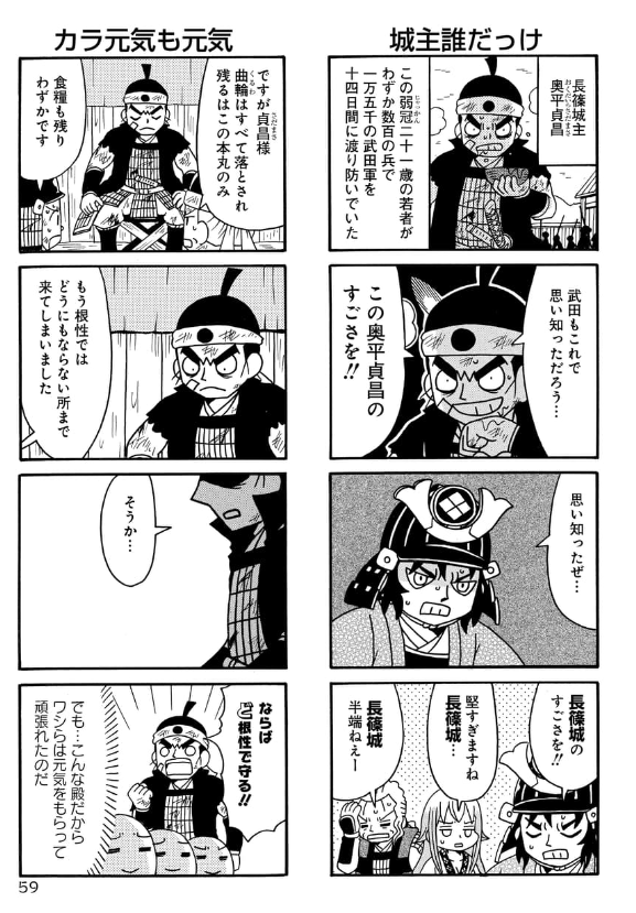 鳥居強右衛門の話(1/5) #どうする家康 #信長の忍び