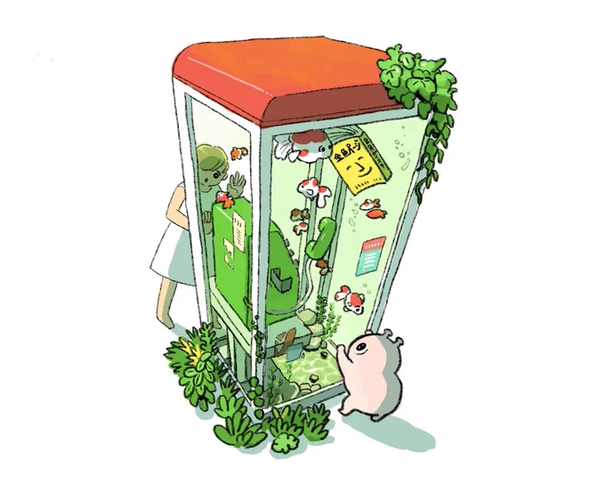 電話ボックスを見かけるたびに ついつい夢見てしまうこと