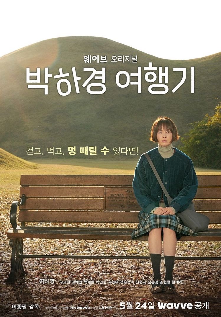 'So if you feel disappearing, take yourself out. If you're alone, in a strange place, and don't feel brave enough, then make it last just one day. If you can walk, eat, and let your mind wander, you'd be fine anywhere.'

#nw : one day off (2023)