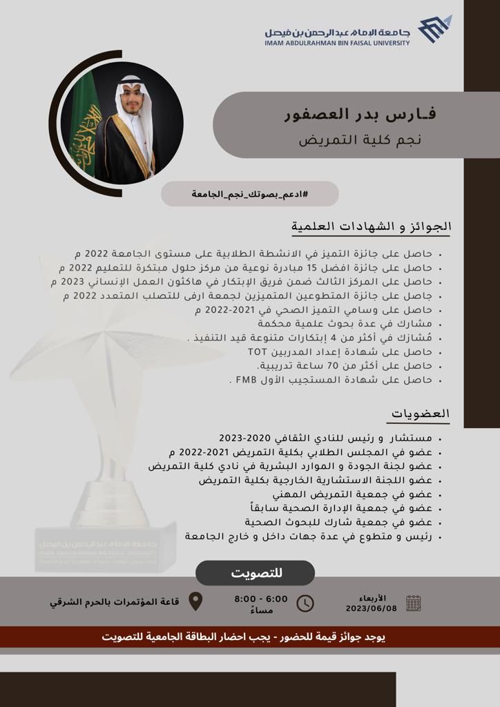 Nursing_lAU's tweet photo. ادعم بصوتك نجم ⁧#كلية_التمريض ⁩🙏🏻
الطالب/ فارس بدر العصفور  

صوتك يهمنا 👍🏻⭐️
#نجم_الجامعة
⁧#جامعة_الإمام_عبدالرحمن_بن_فيصل https://t.co/gIPyOKq8FW