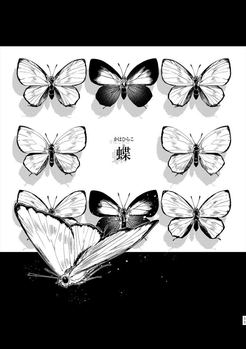 虫の日ということなので、『奇談‗虫』より 『蝶-かはひらこ-』1/5 #漫画が読めるハッシュタグ, image size:846x1200