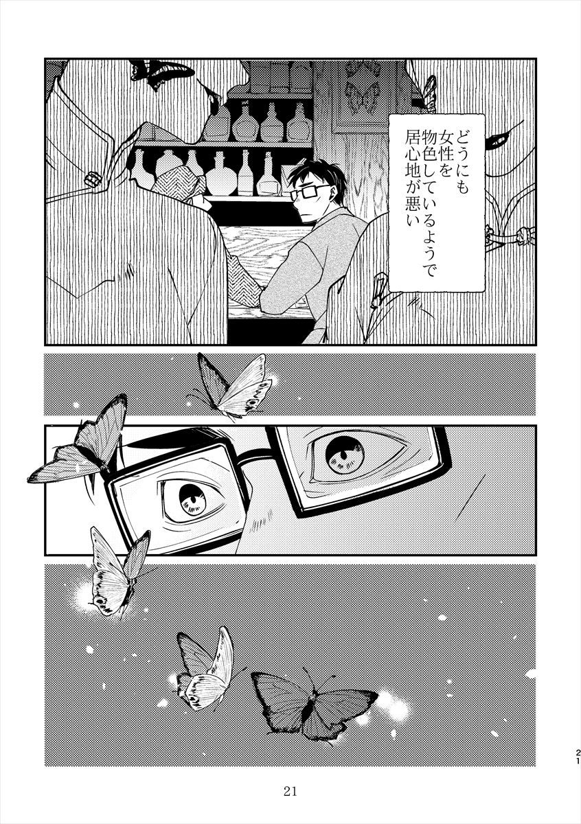 『蝶-かはひらこ-』3/5