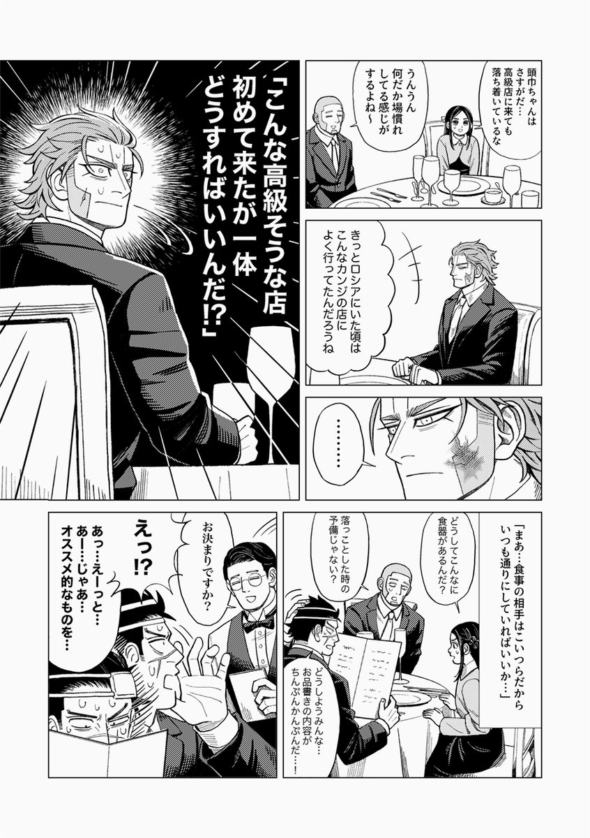 スーツを着たかっこいい推しを描きたい!と思って描き始めた漫画だけど私が考える話なので内容はかっこよくない
皆で高級なお店に食事に来たけどテ-ブルマナ-とかわかんないよ～って感じの内容です🤨 