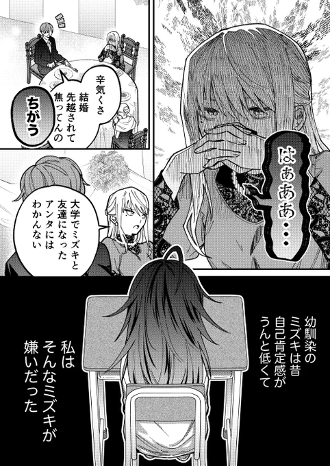 【創作漫画】幼馴染は今日、結婚式を挙げた(2/4)