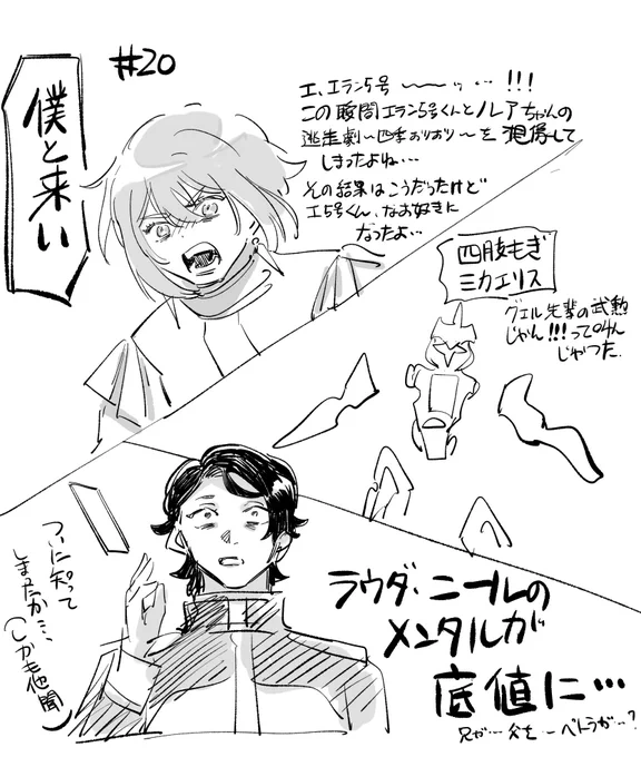 エラン5号くん〜〜〜〜!!!!😭😭  #水星の魔女