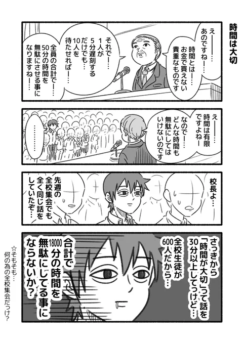 時間は大切