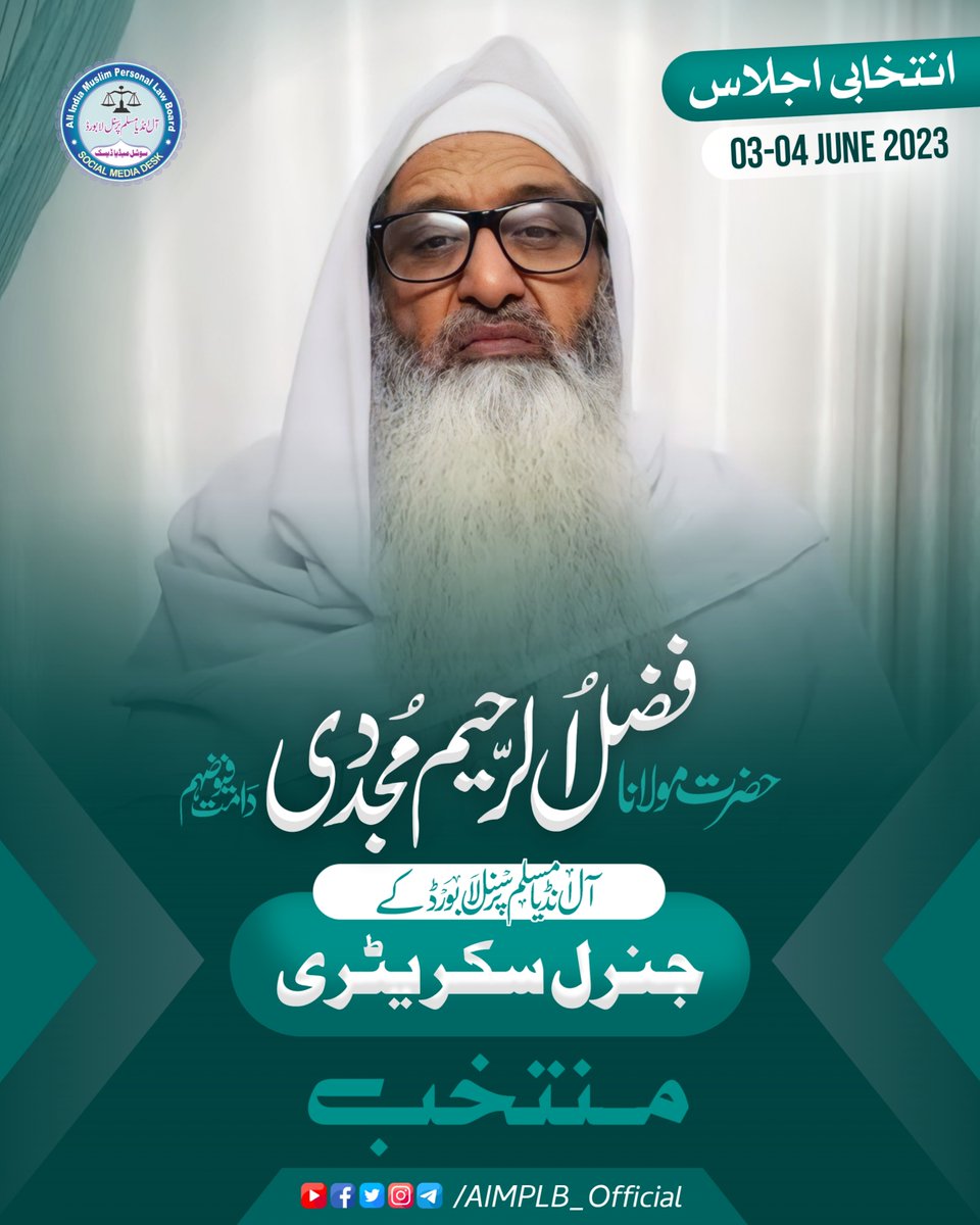 Congratulations to Hazrat Maulana Fazlurraheem Mujaddidi Sahab on being elected as the General Secretary of All India Muslim Personal Law Board in the #28thGeneralBodyMeeting. We look forward to your leadership and guidance. #AIMPLB #GeneralSecretary
