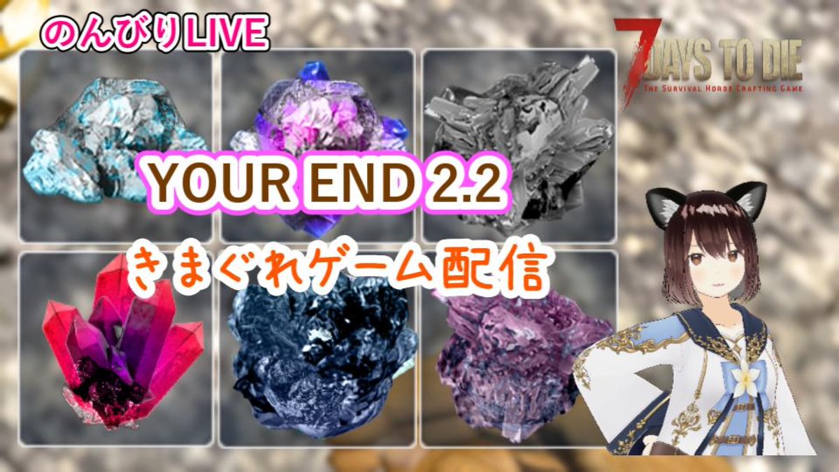 hinatanpoo's tweet photo. どうも ひな姉さんです
本日21時頃よりライブします
【7Days to Die α20.6】YOUR END2.2 #06
「採掘をして色々なものを作ろうの巻」
気軽に遊びに来てね&チャンネル登録よろしくです
https://t.co/DGGwEK3ibm
#7DaysToDie
#7dtd
#YOUREND
#ゲーム配信者 https://t.co/3XRoP8qgCz