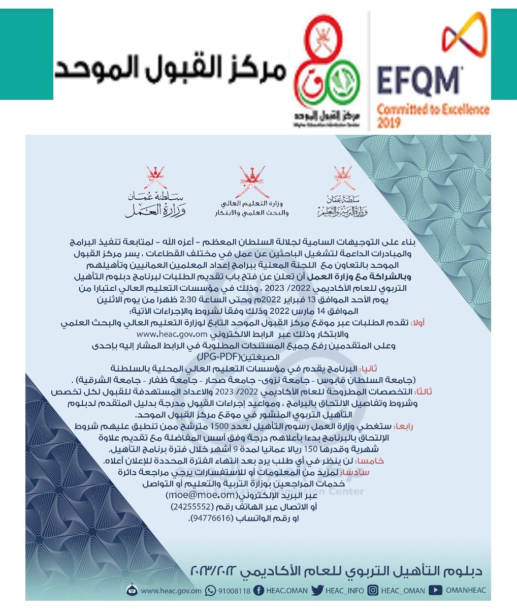 Oman__Tourism's tweet photo. نسأل عن تأخر #برنامج_التأهيل_التربوي !؟فهناك الكثير من خريجي الجامعات  للتخصصات الأدبية والعلمية لهم بصيص امل في برنامج التأهيل المجاني  وينتظروا هذا الاعلان 
مع العلم آخر برنامج للعام الاكاديمي ٢٠٢٢-٢٠٢٣م ووقت التسجيل خلال شهر فبراير ٢٠٢٢م  
@Labour_OMAN
@EduGovOman 
@omanmohe https://t.co/wF0f3FNTyz