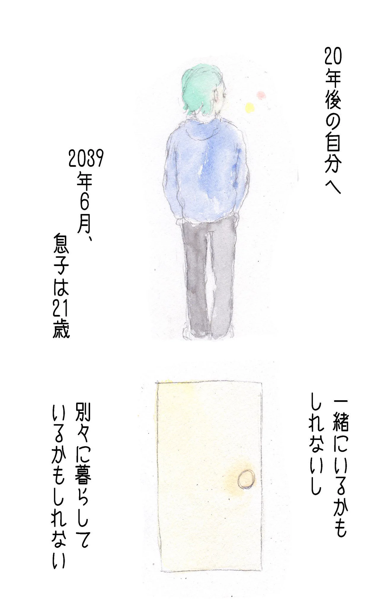 手紙を書いてみた。「小さかった頃の息子に会いたい」 そう思っているかもしれない未来の自分へ向けて。